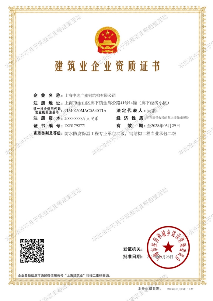 建筑業企業資質證書.jpg