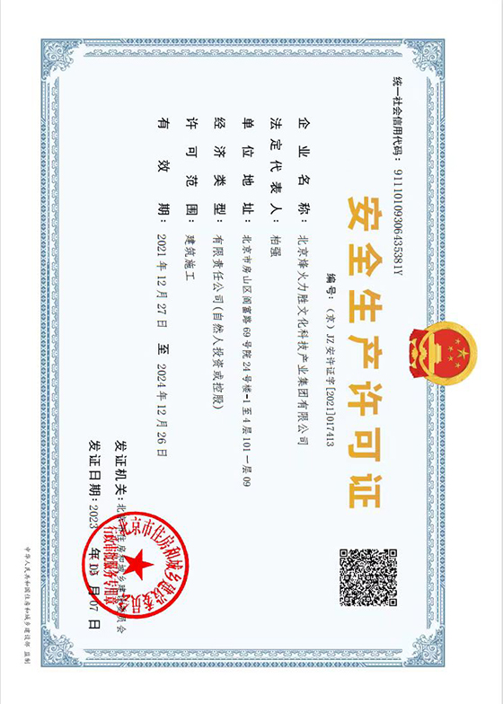 安全生產(chǎn)許可證